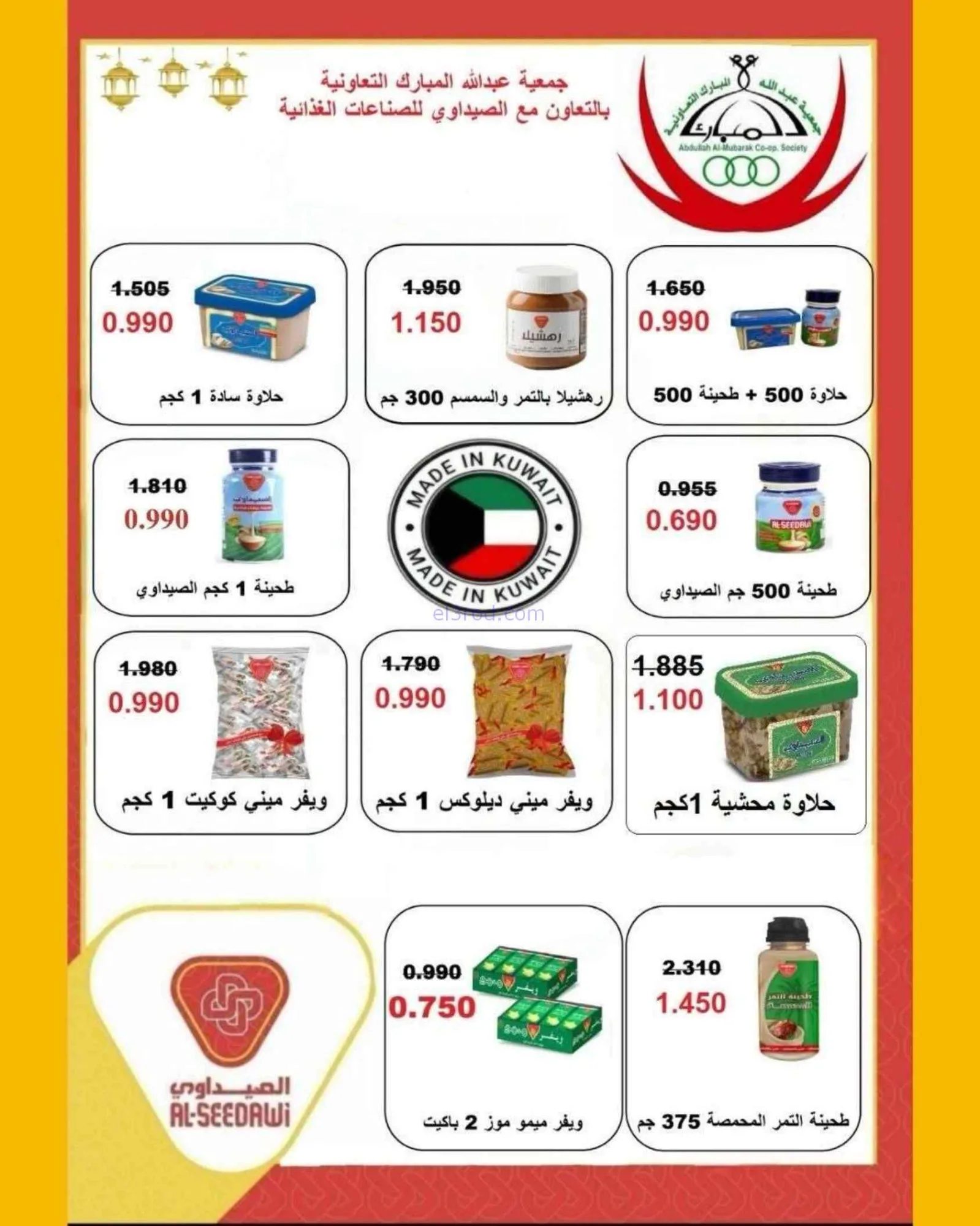عروض جمعية عبد الله المبارك تعاون|2 حتى 4-6-2026