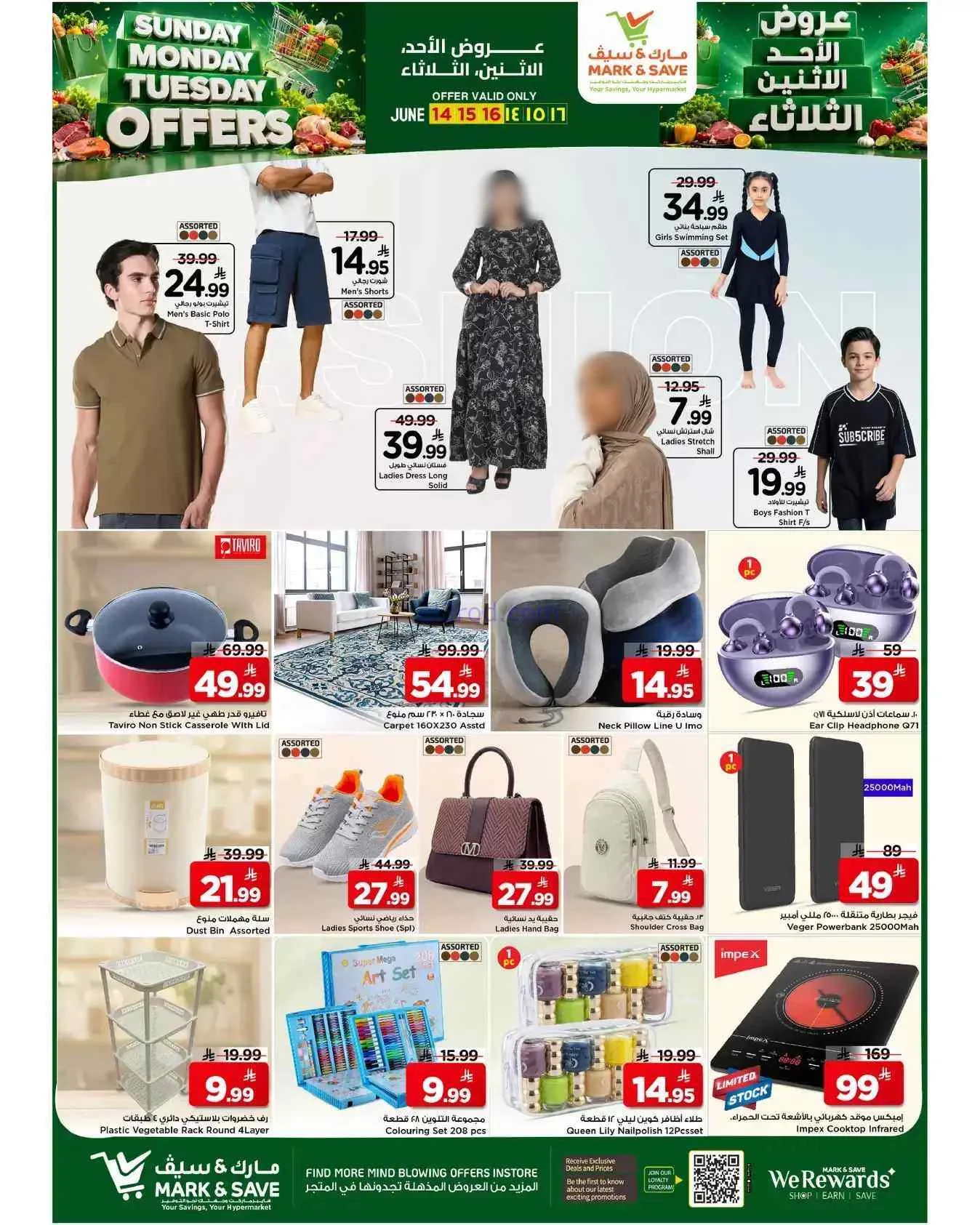 عروض مارك اند سيف خريص|14 حتى 16-6-2026