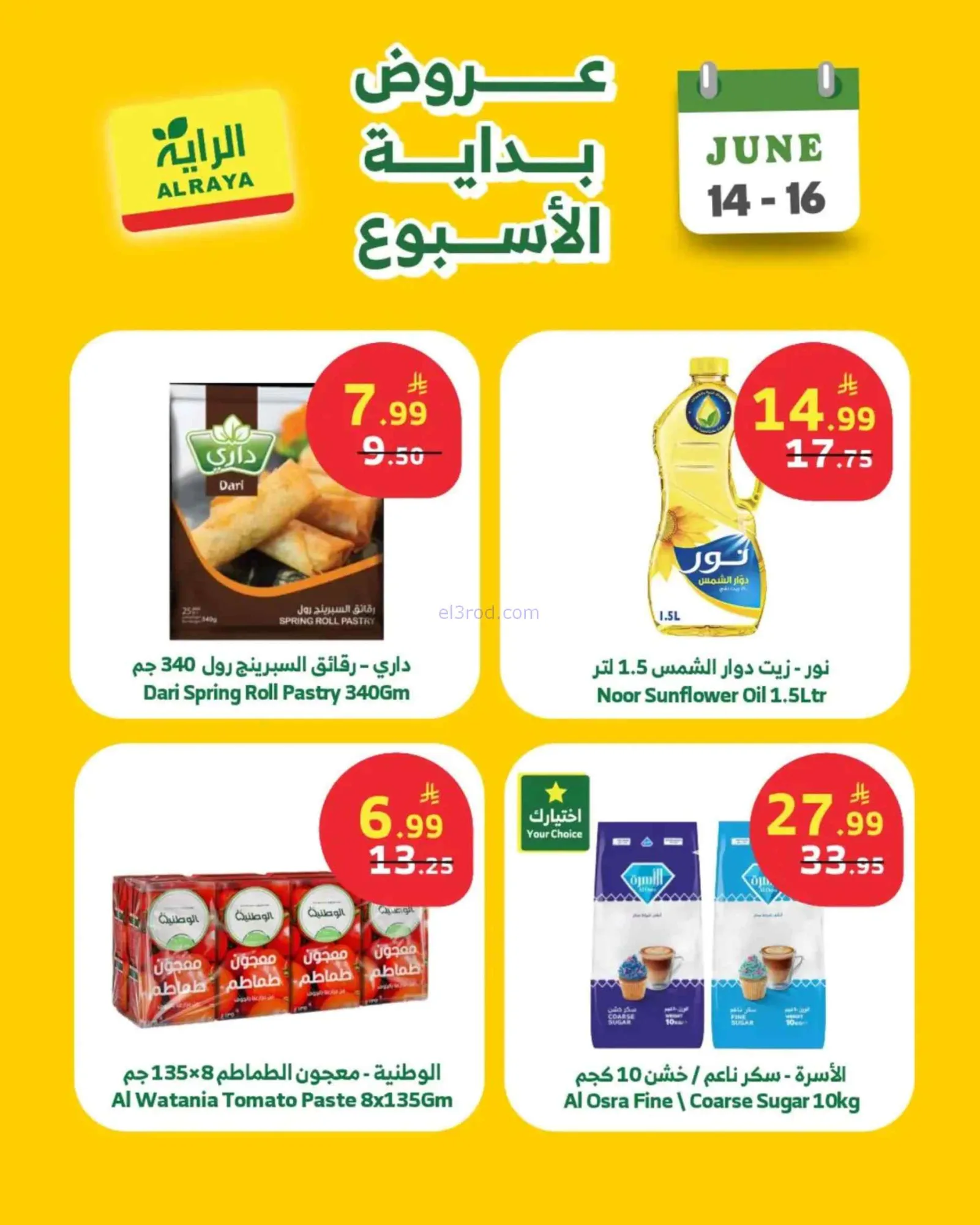 عروض الراية السعودية|14 حتى 16-6-2026
