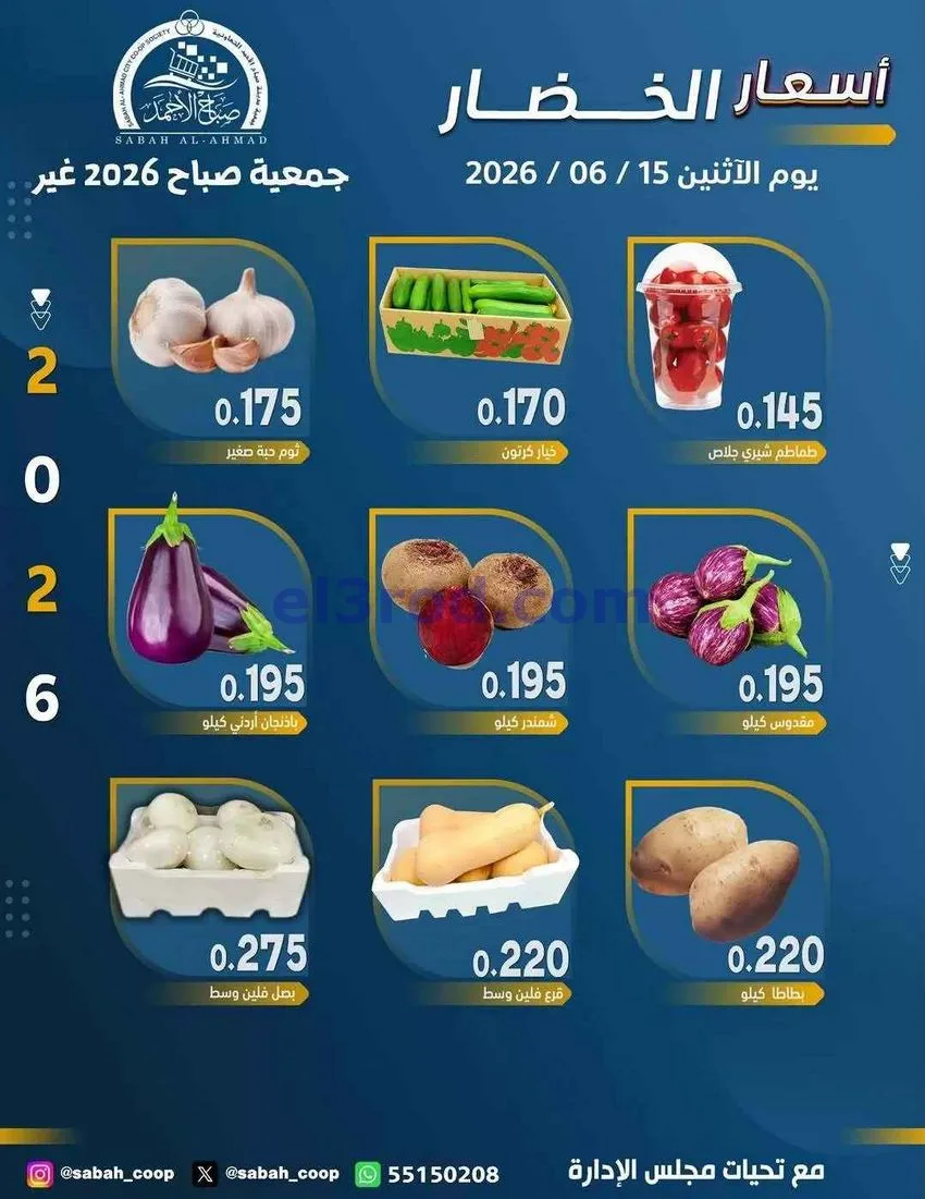 عروض جمعية صباح الاحمد التعاونية|15-6-2026