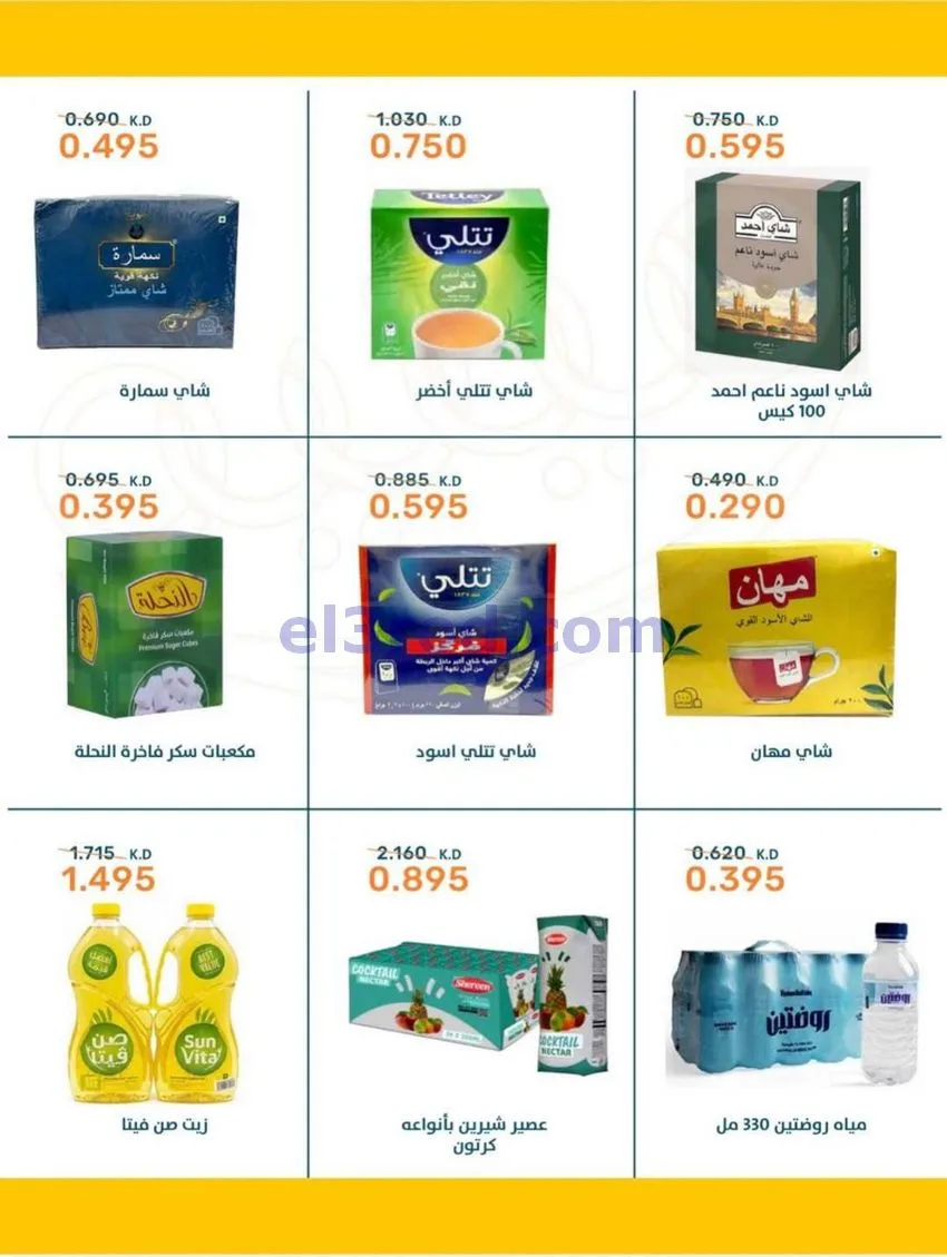 عروض جمعية الرميثية التعاونية|15 حتى 25-6-2026
