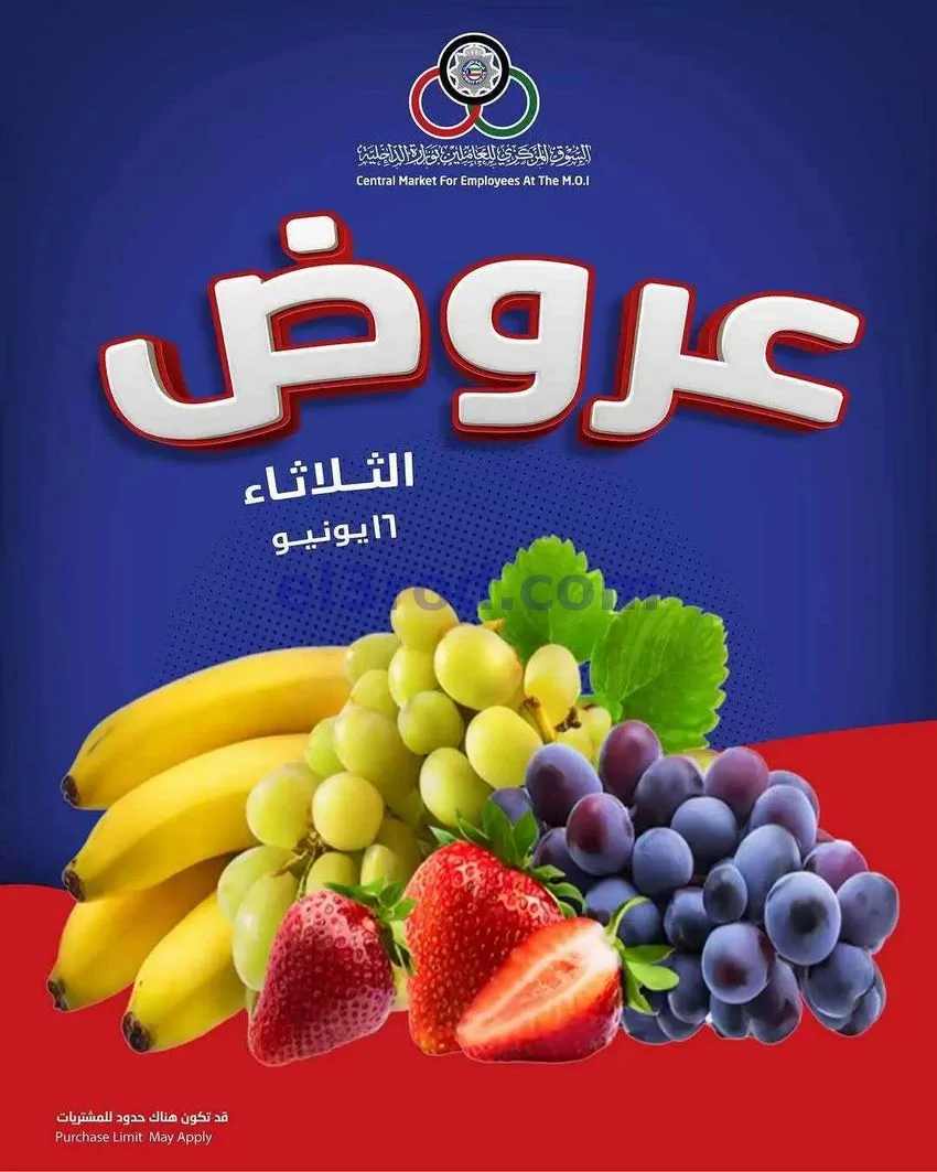 عروض المركزى للعاملين بوزارة الداخلية|16-6-2026