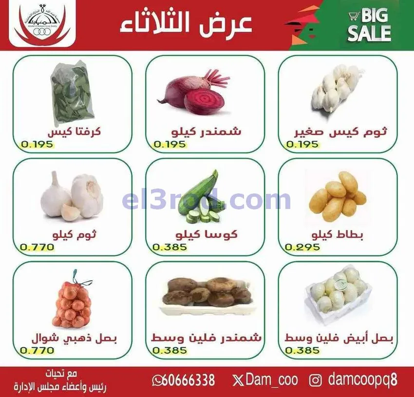 عروض جمعية عبد الله المبارك التعاونية|16-6-2026