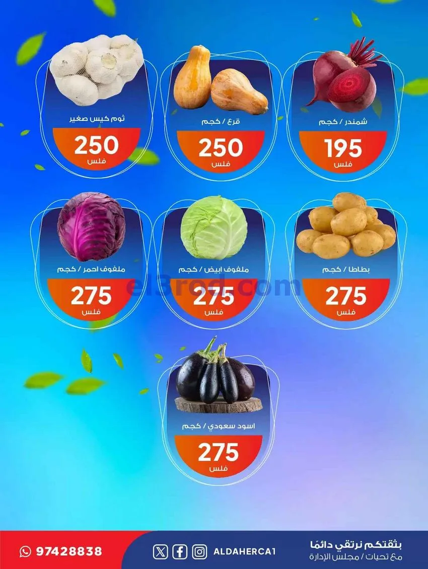 عروض جمعية ضاحية الظهر التعاونية|16-6-2026