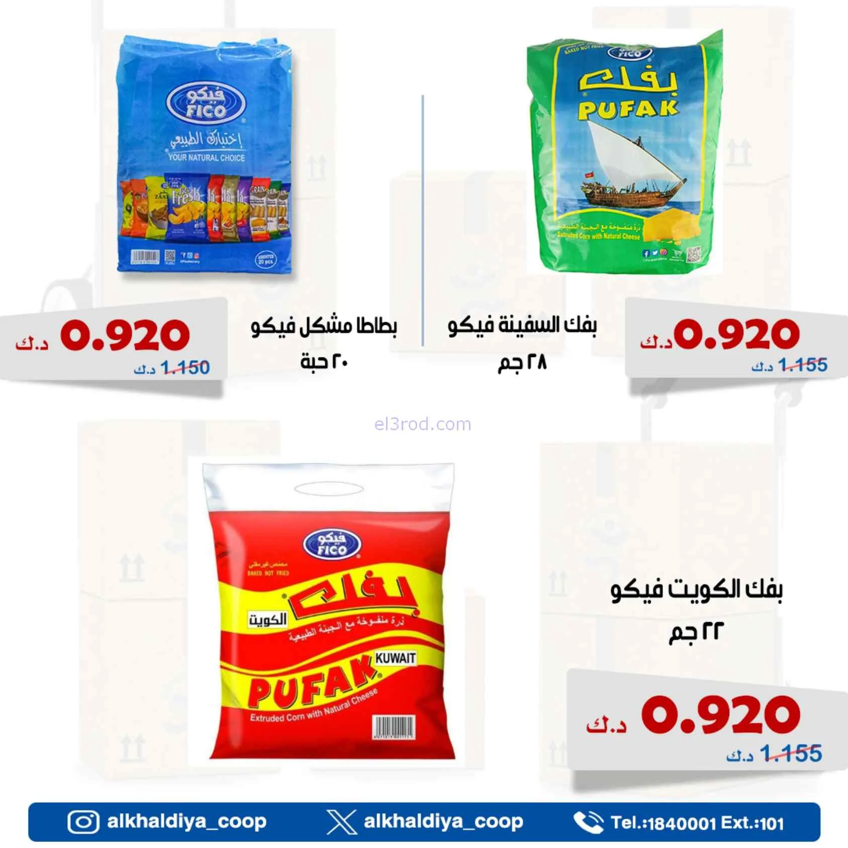 عروض جمعية الخالدية التعاونية|2 حتى 4-6-2026