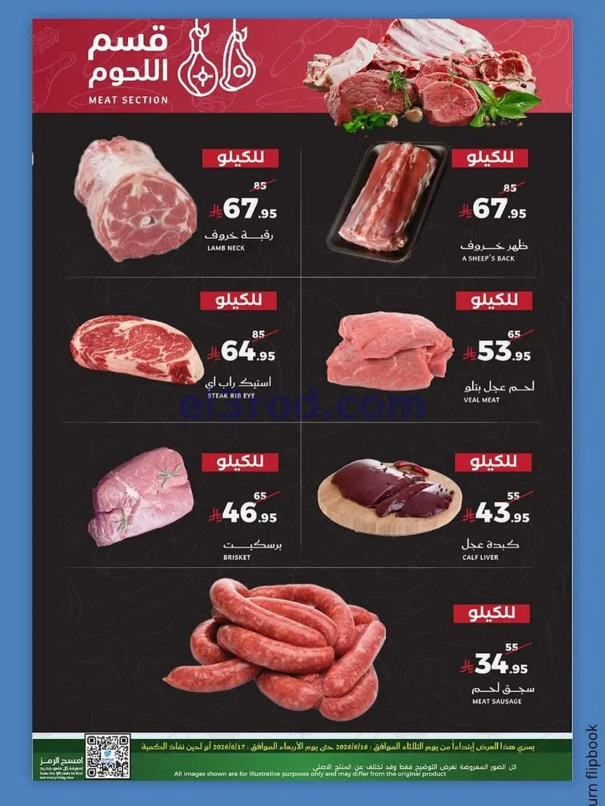 عروض ميرا مارت جدة|الطازج|16 حتى 17-6-2026