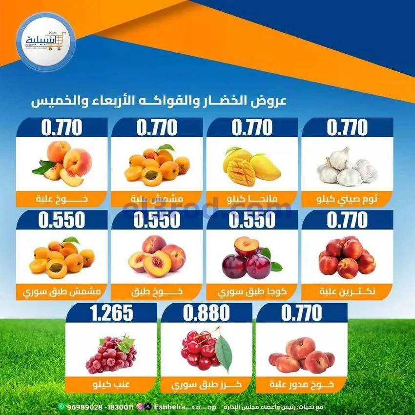 عروض جمعية اشبيلية التعاونية|17 حتى 18-6-2026