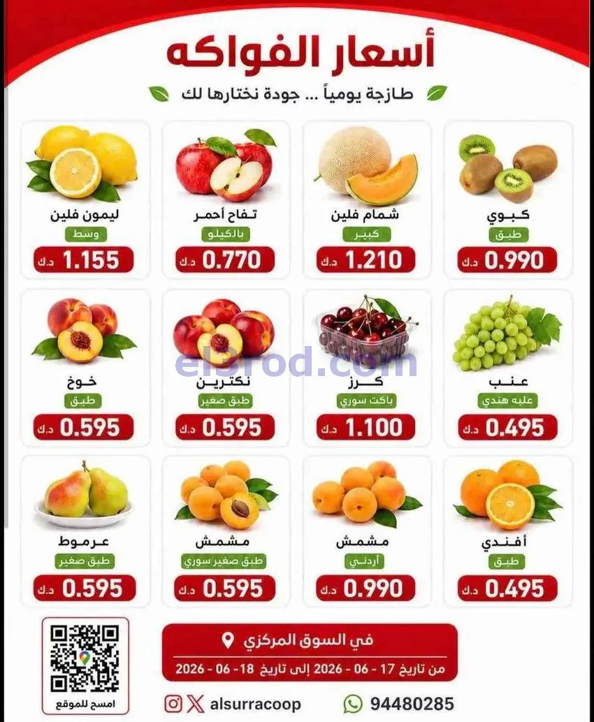 عروض جمعية السرة التعاونية|17 حتى 18-6-2026