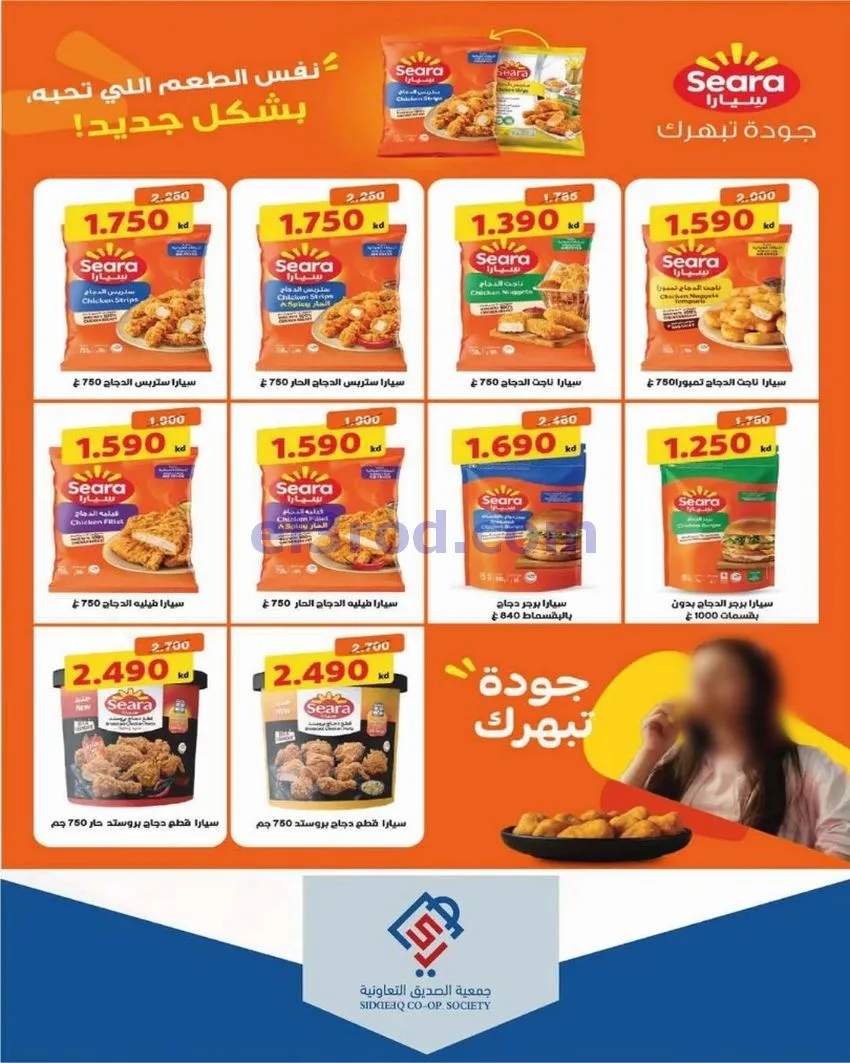 عروض جمعية الصديق التعاونية|18 حتى 19-6-2026