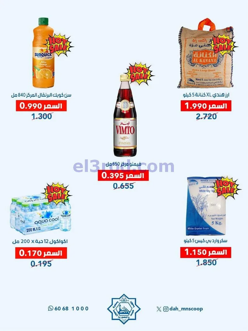 عروض جمعية الضاحية والمنصورية|18 حتى 20-6-2026