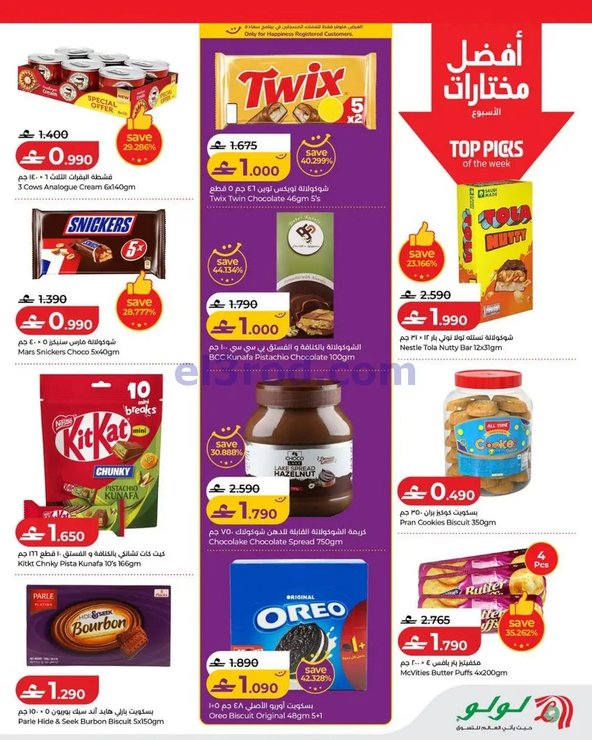 عروض لولو عمان|لولو للتوفيرات|17 حتى 24-6-2026