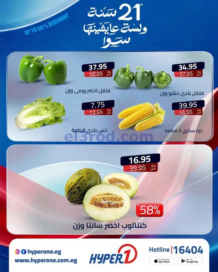 عروض هايبروان مصر|طازجة|17 حتى 19-6-2026