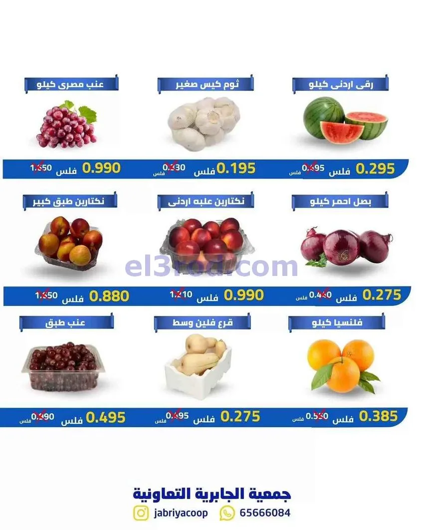 عروض جمعيه الجابريه التعاونية|الخميس|18-6-2026