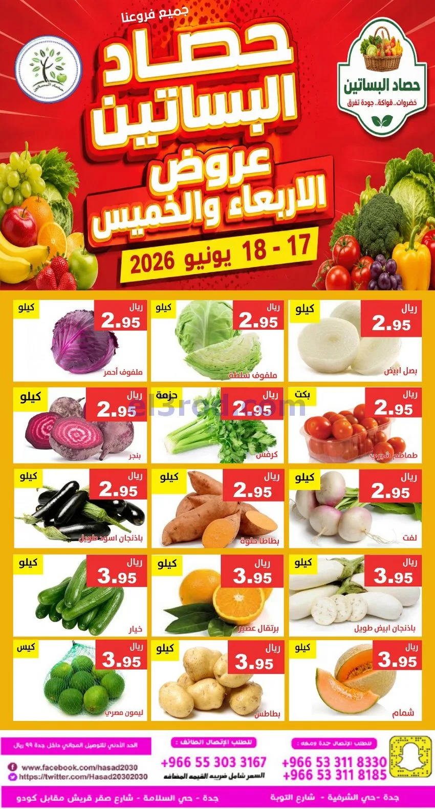 عروض مؤسسة حصاد البساتين السعودية|18-6-2026