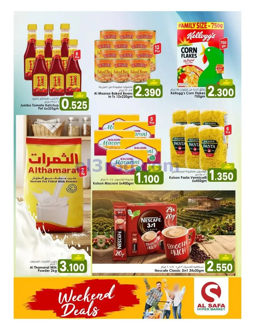 عروض الصفاء هايبر المعبيلة الجنوبي|حتى 21-6-2026