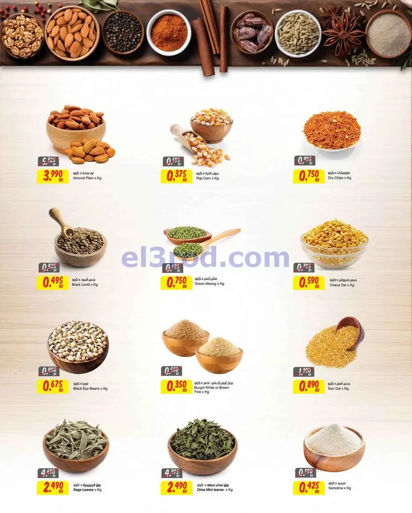عروض مركز سلطان البحرين|طازجة|18 حتى 23-6-2026