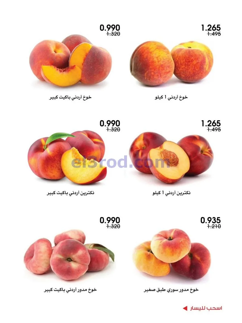 عروض جمعية الروضة وحولي التعاونية|19-6-2026