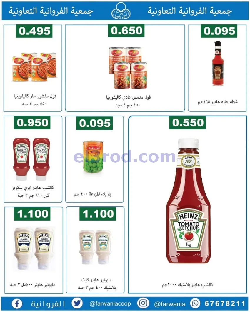 عروض جمعية الفروانية التعاونية|من 19-6-2026
