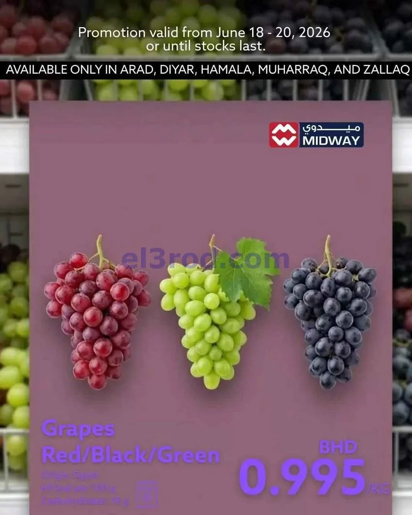 عروض أسواق ميدوي بحرين|صفقات طازجة|حتى 20-6-2026