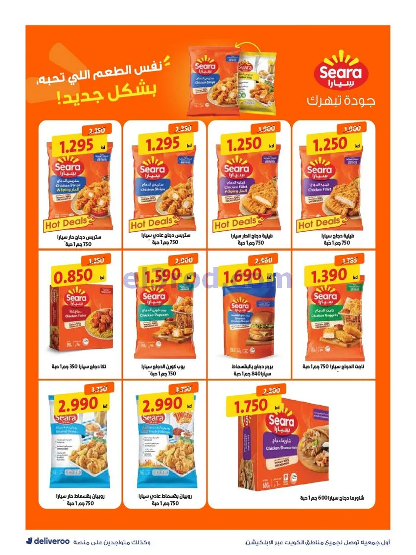 عروض جمعية الروضة وحولي تعاونية|20 حتى 25-6-2026