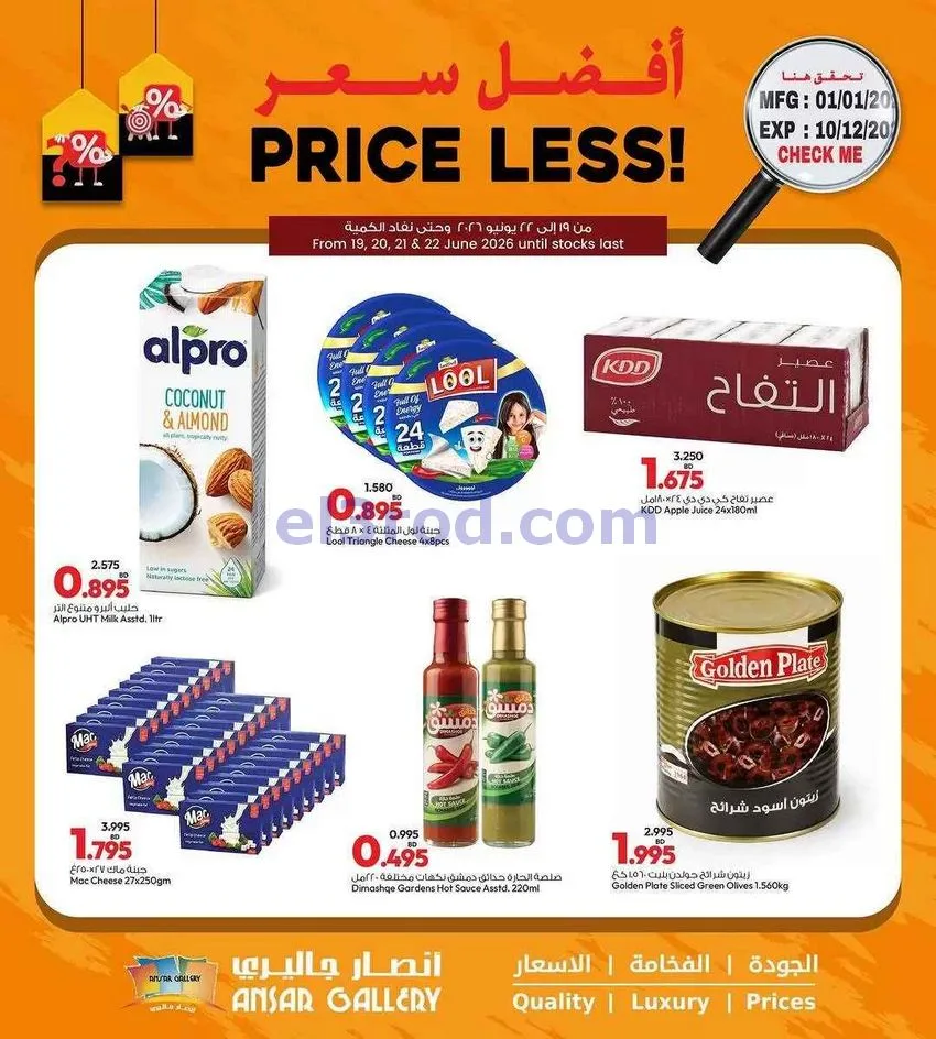 عروض أنصار جاليرى البحرين|أفضل سعر|حتى 22-6-2026