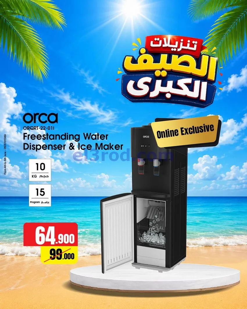 عروض بست اليوسفى كويت|تنزيلات الصيف|من 21-6-2026