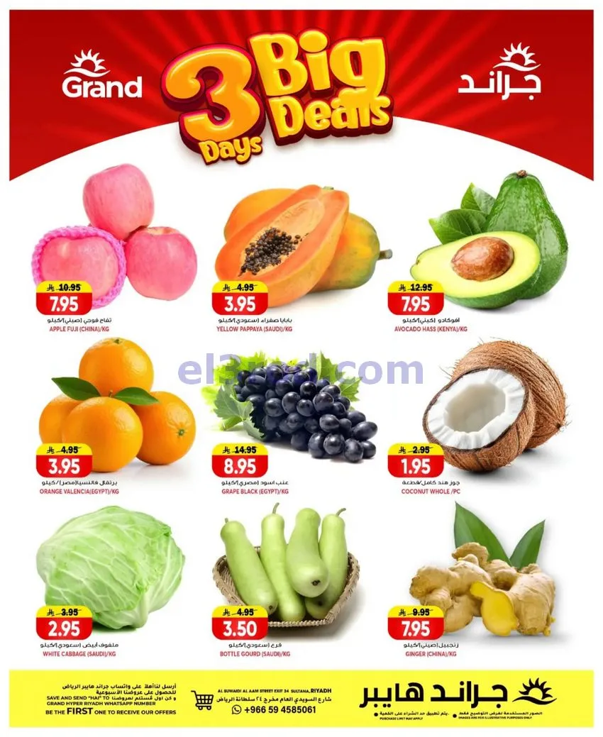 عروض جراند هايبر فرع السويدى|21 حتى 23-6-2026