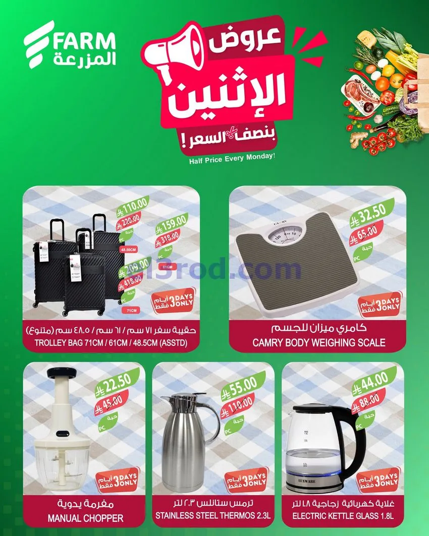 عروض اسواق المزرعة السعودية|نص السعر|22-6-2026