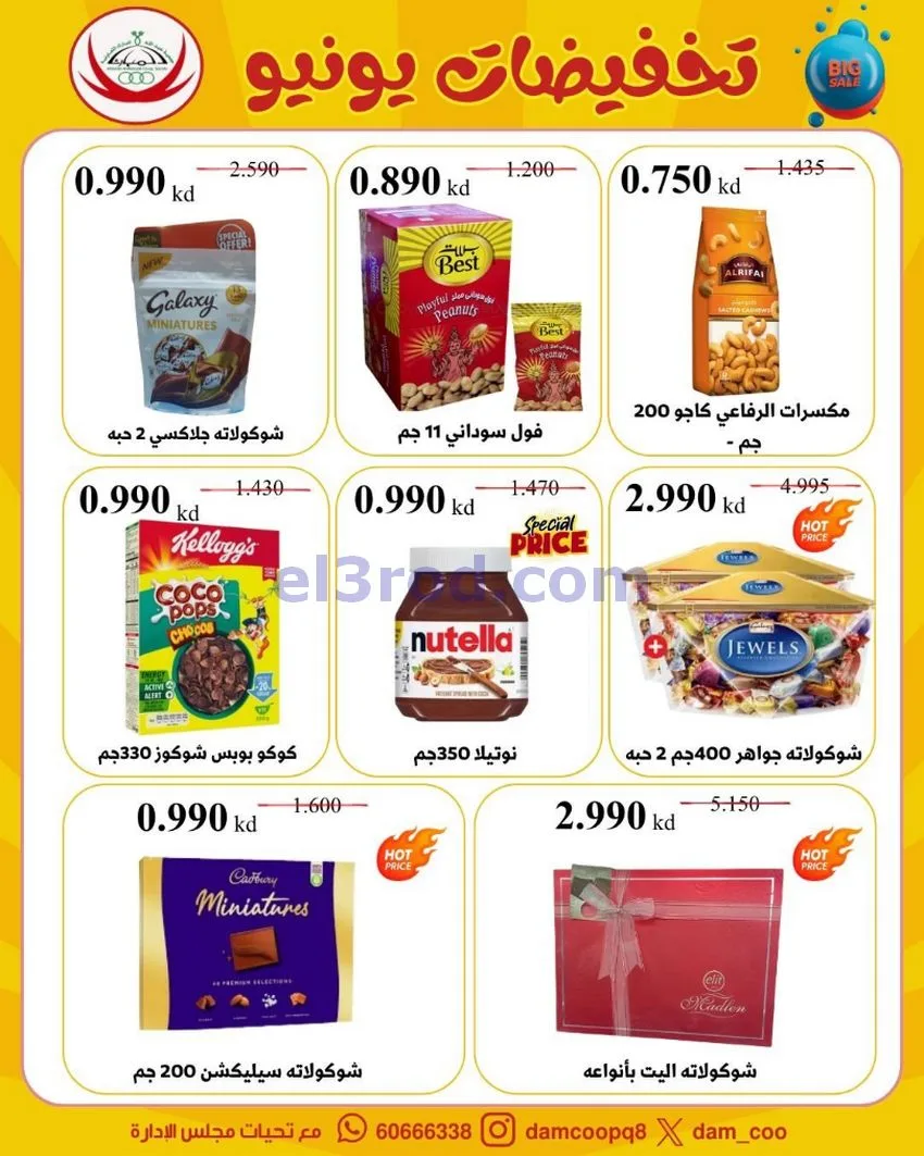 عروض عبد الله المبارك التعاونية|22 حتى 29-6-2026
