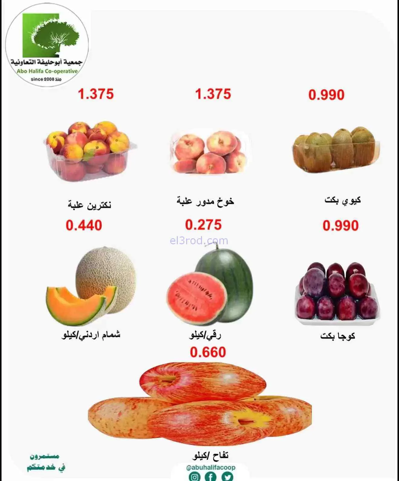 عروض جمعية أبو حليفة التعاونية|1 حتى 2-6-2026