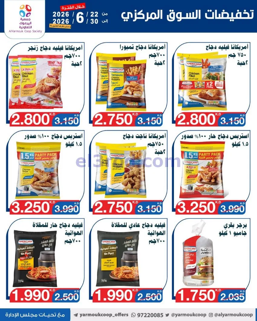 عروض جمعية اليرموك التعاونية|22 حتى 30-6-2026