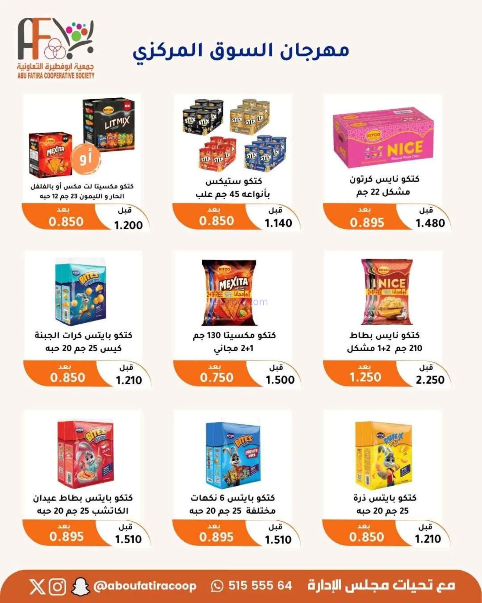 عروض جمعية أبو فطيرة التعاونية|24 حتى 30-6-2026