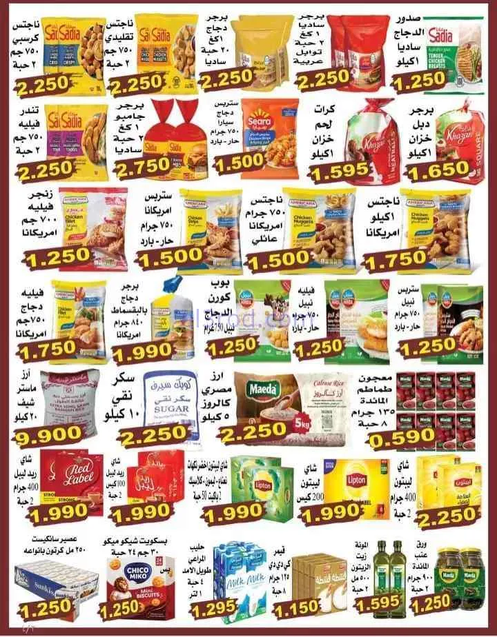 عروض سوق لؤلؤة القرين الكويت|23-6 حتى 4-7-2026