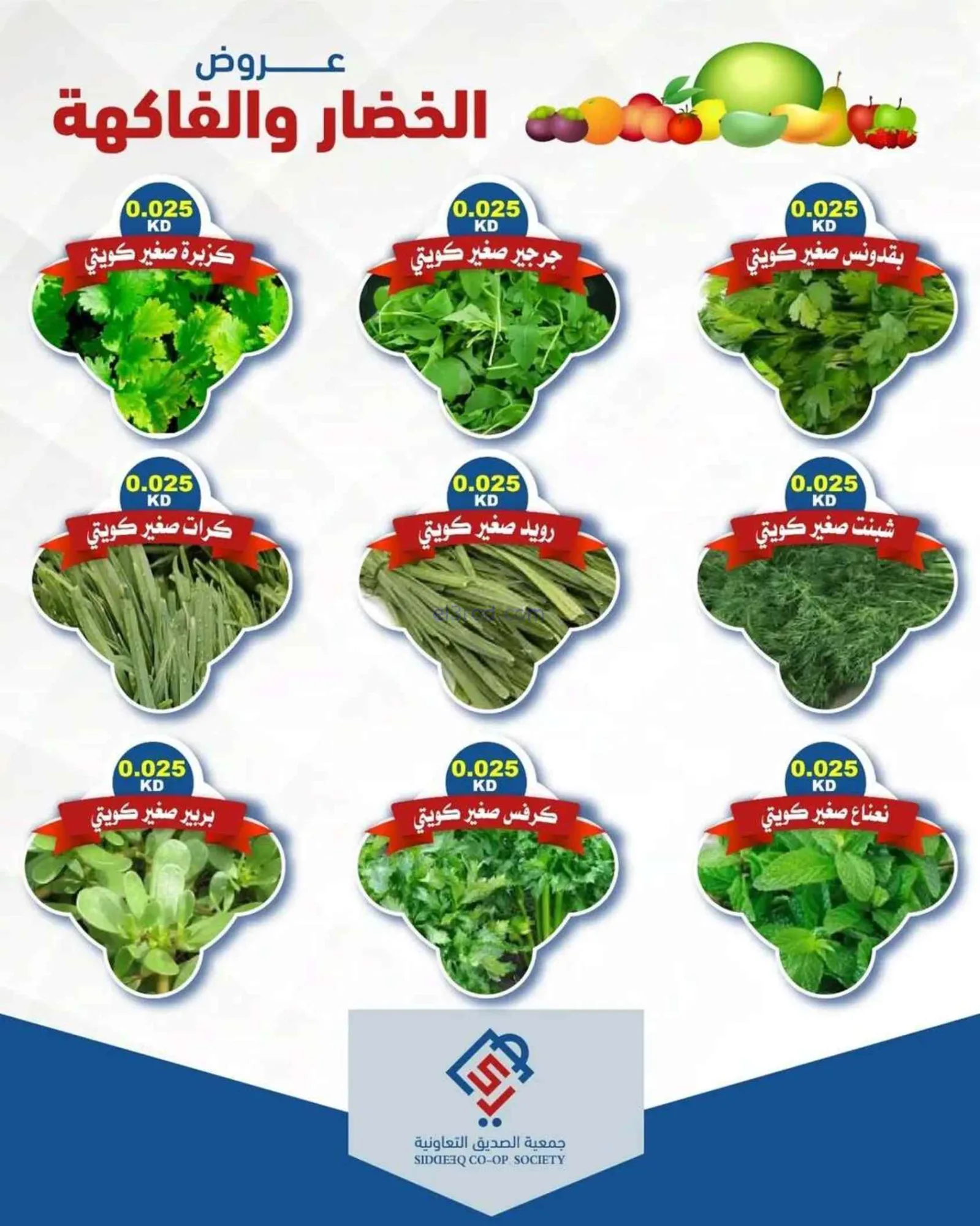 عروض جمعية الصديق التعاونية|طازج|23-6-2026