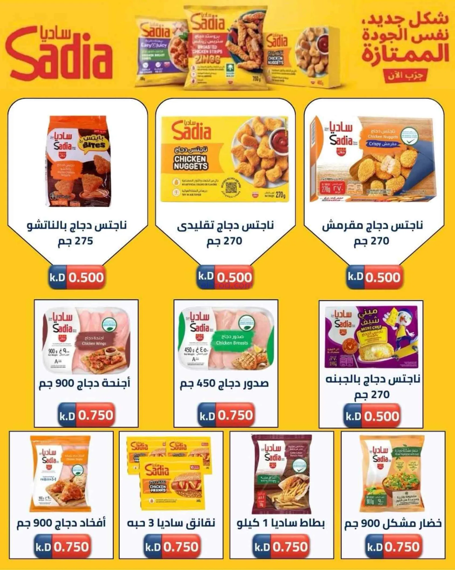 عروض جمعية صباح الناصر التعاوني|23 حتى 27-6-2026