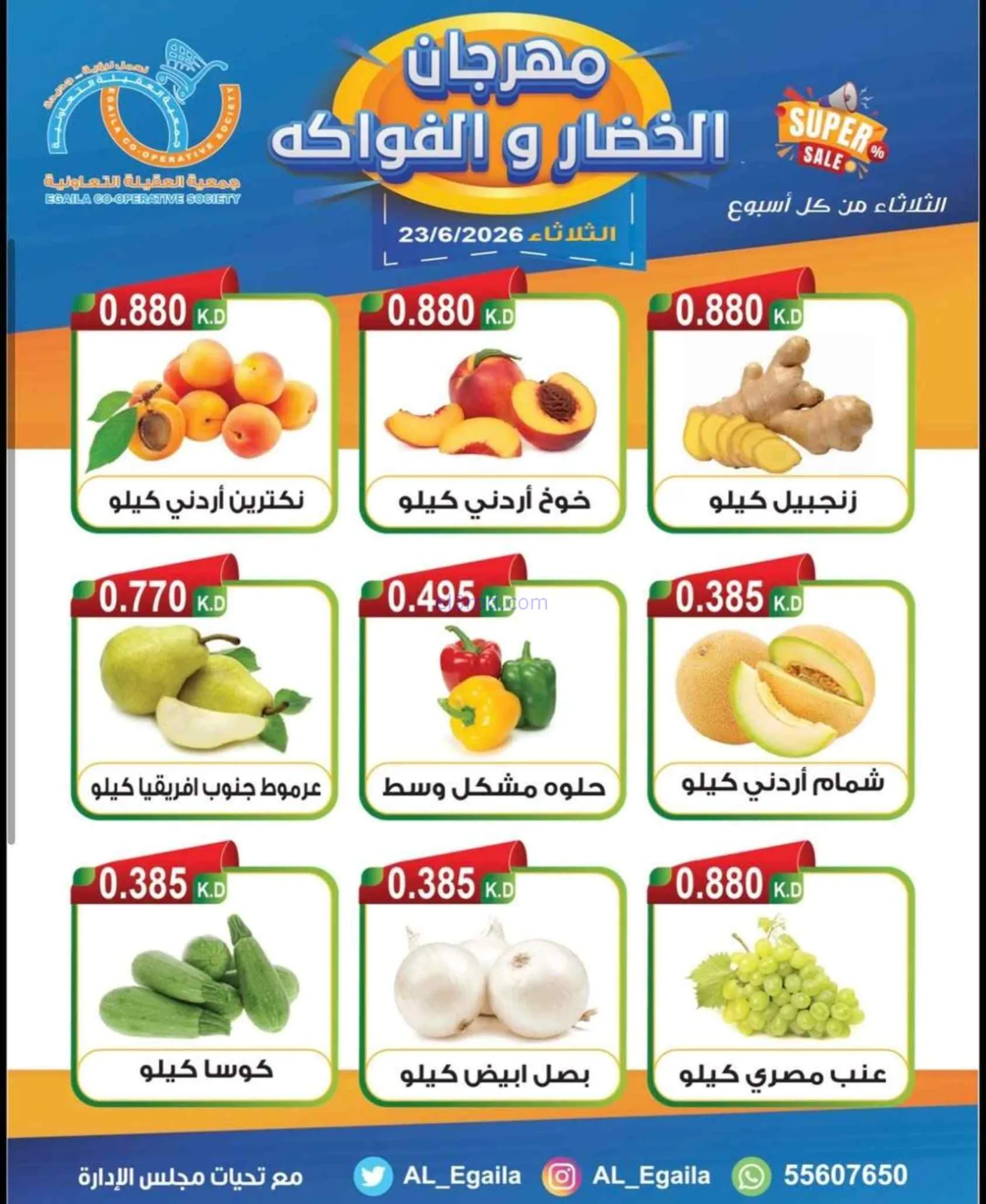 عروض جمعية العقيلة التعاونية|23-6-2026