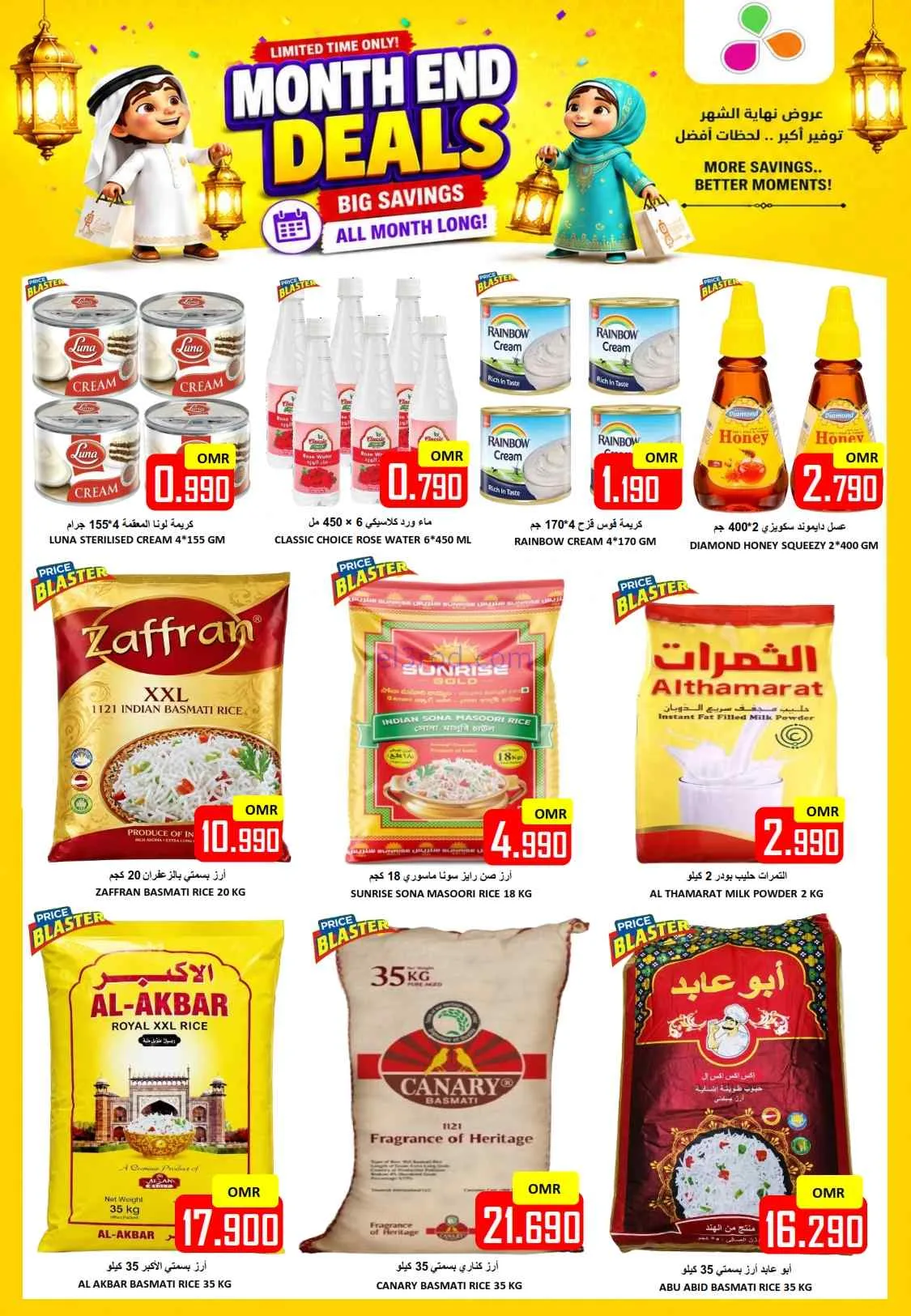 عروض العزة هايبرماركت عمان|23 حتى 27-6-2026