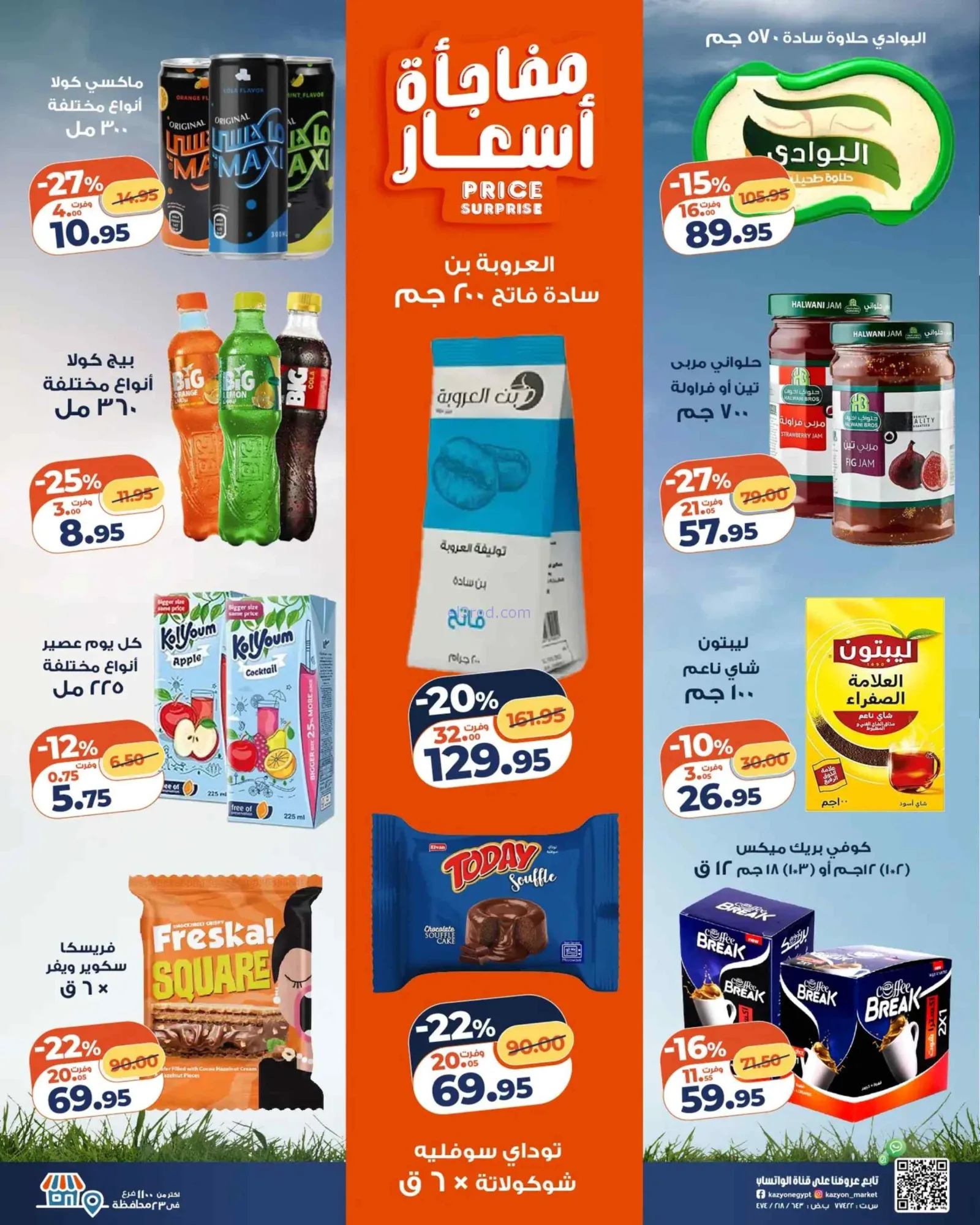 عروض كازيون ماركت مصر|عرض التلات|حتى 29-6-2026