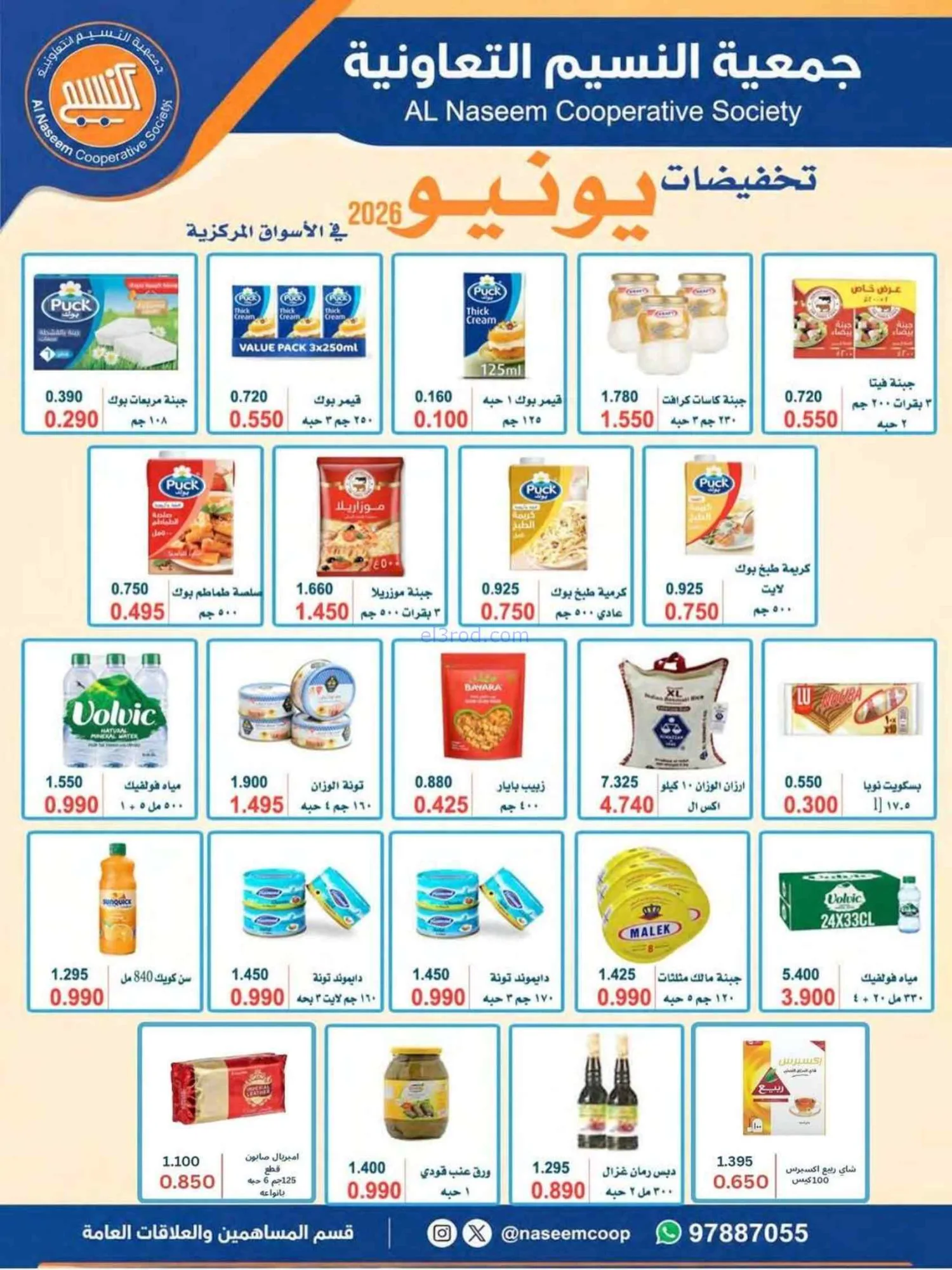 عروض جمعية النسيم التعاونية|24 حتى 30-6-2026