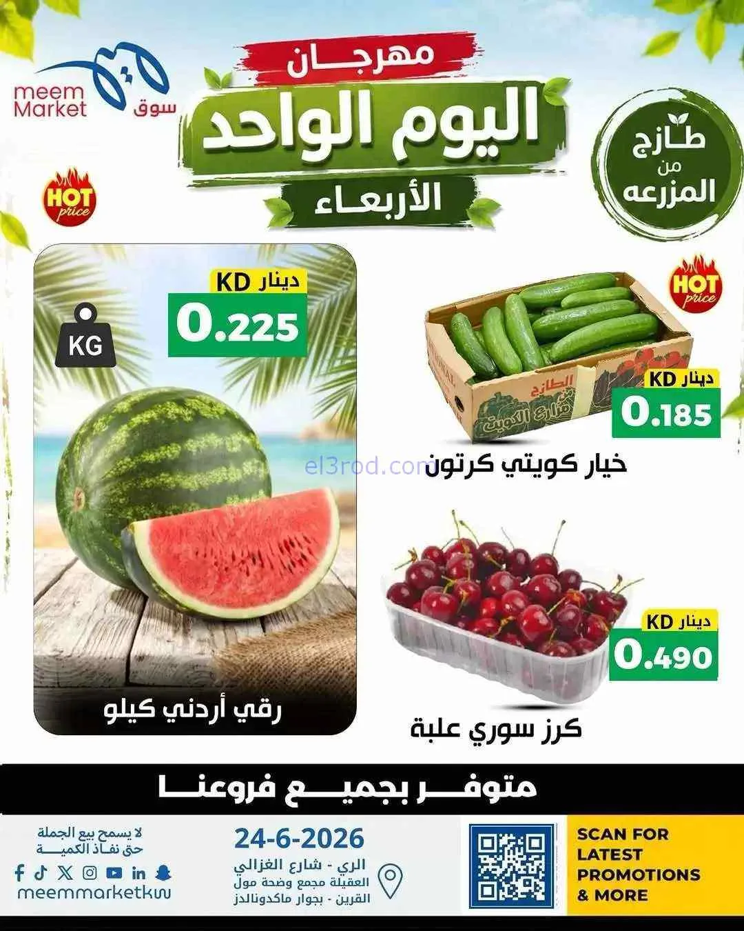 عروض سوق ميم ماركت الكويت|الاربعاء|24-6-2026