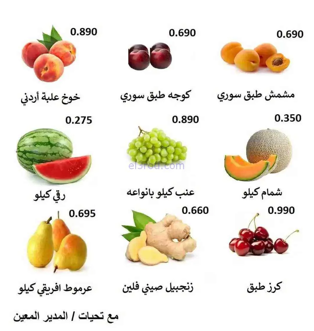 عروض جمعية الرابية التعاونية|24 حتى 25-6-2026