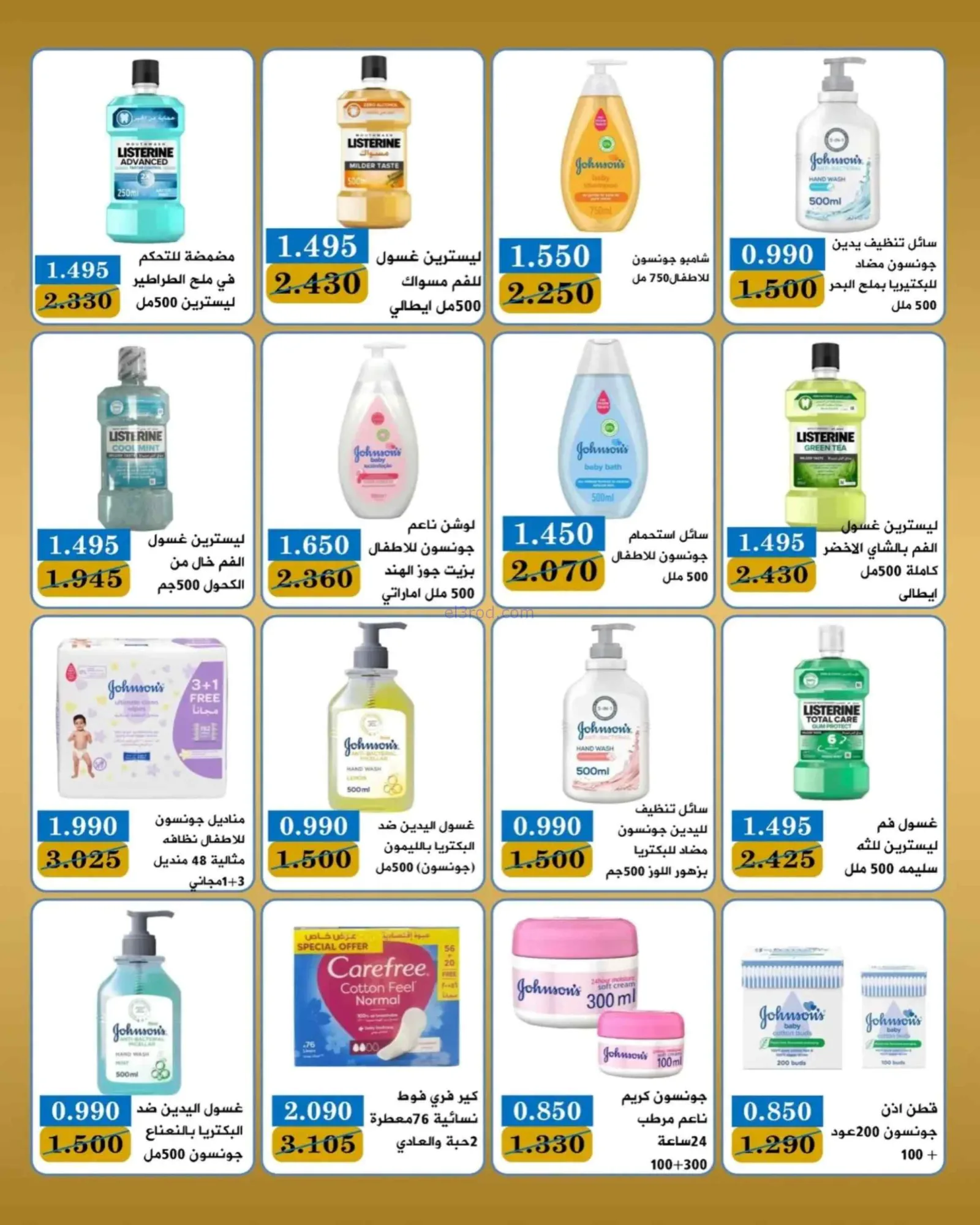 عروض جمعية بيان التعاونية فرع 24 ساعة|24-6-2026