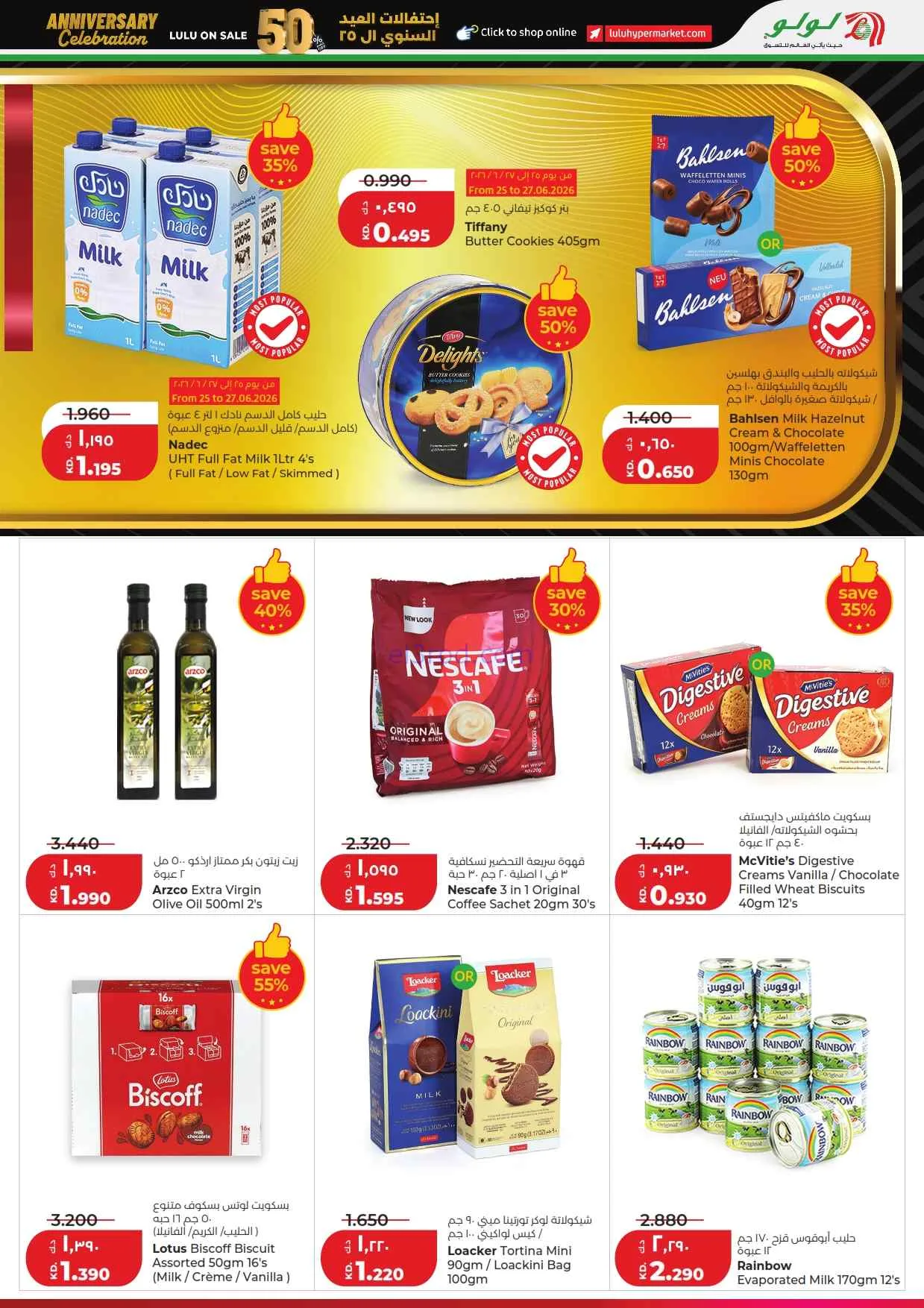 عروض لولو الكويت|50% العيد السنوي|حتى 30-6-2026