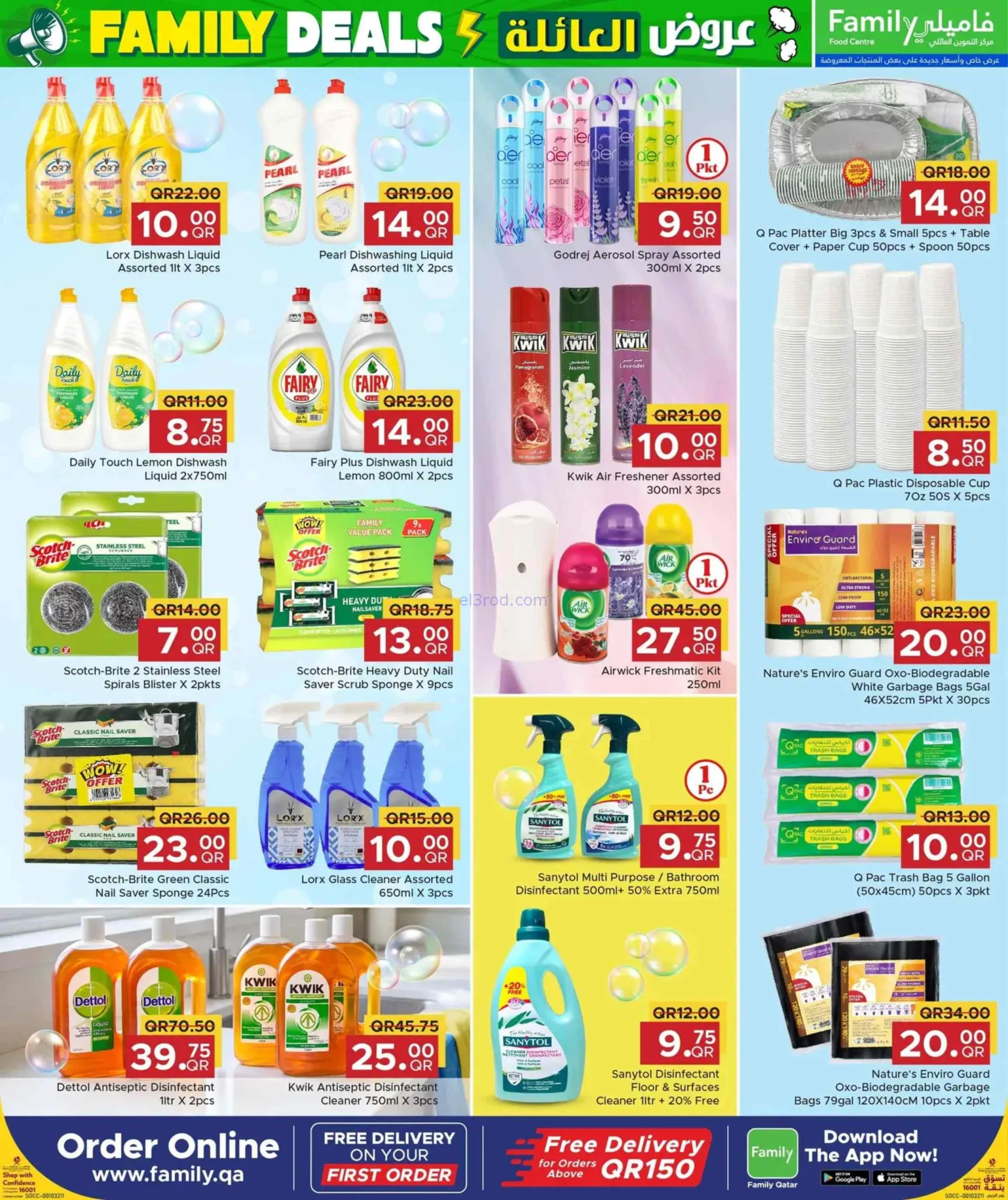 عروض مركز التموين العائلى قطر|24-6 حتى 4-7-2026