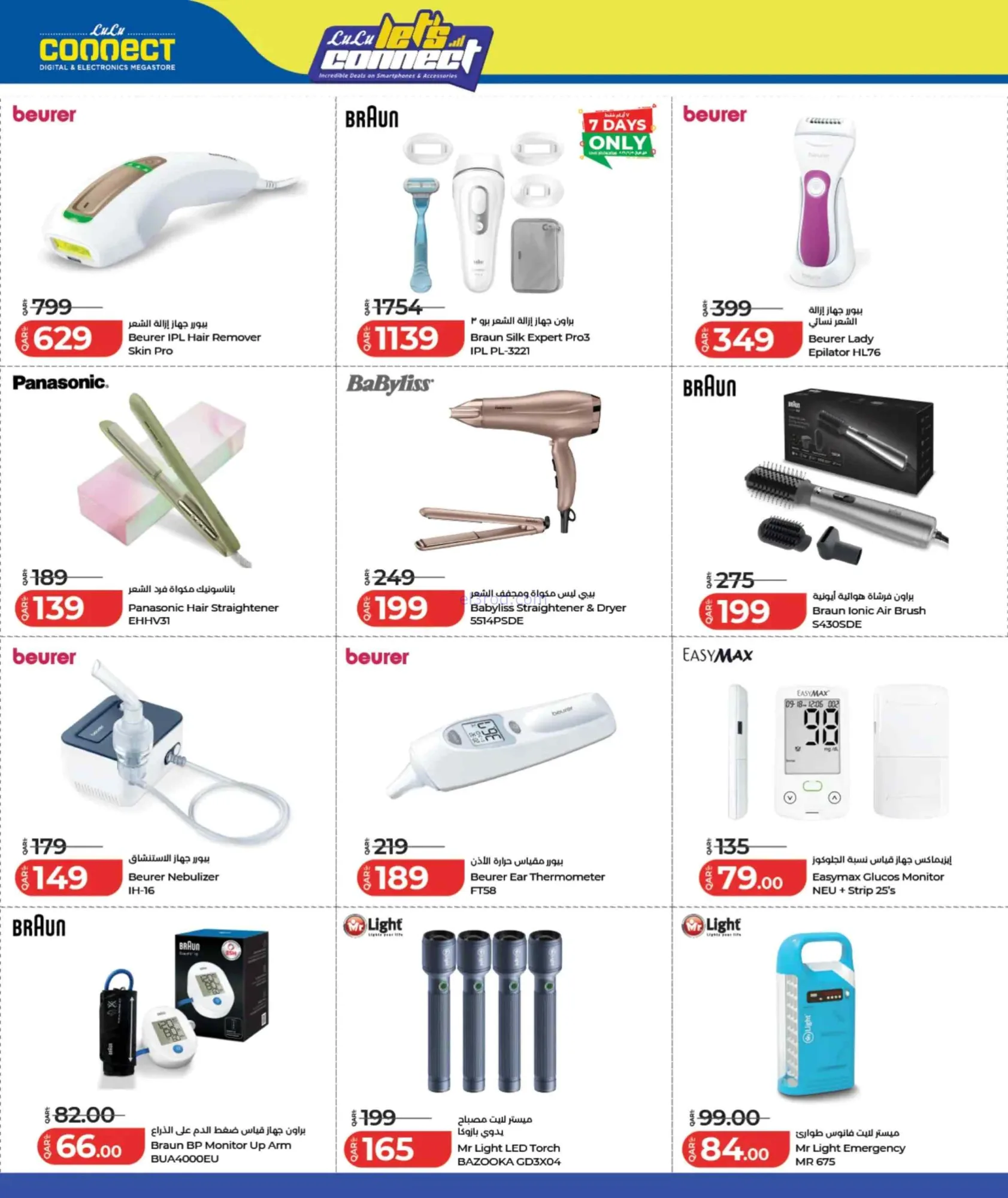 عروض لولو قطر|هيا نتواصل|24-6 حتى 11-7-2026