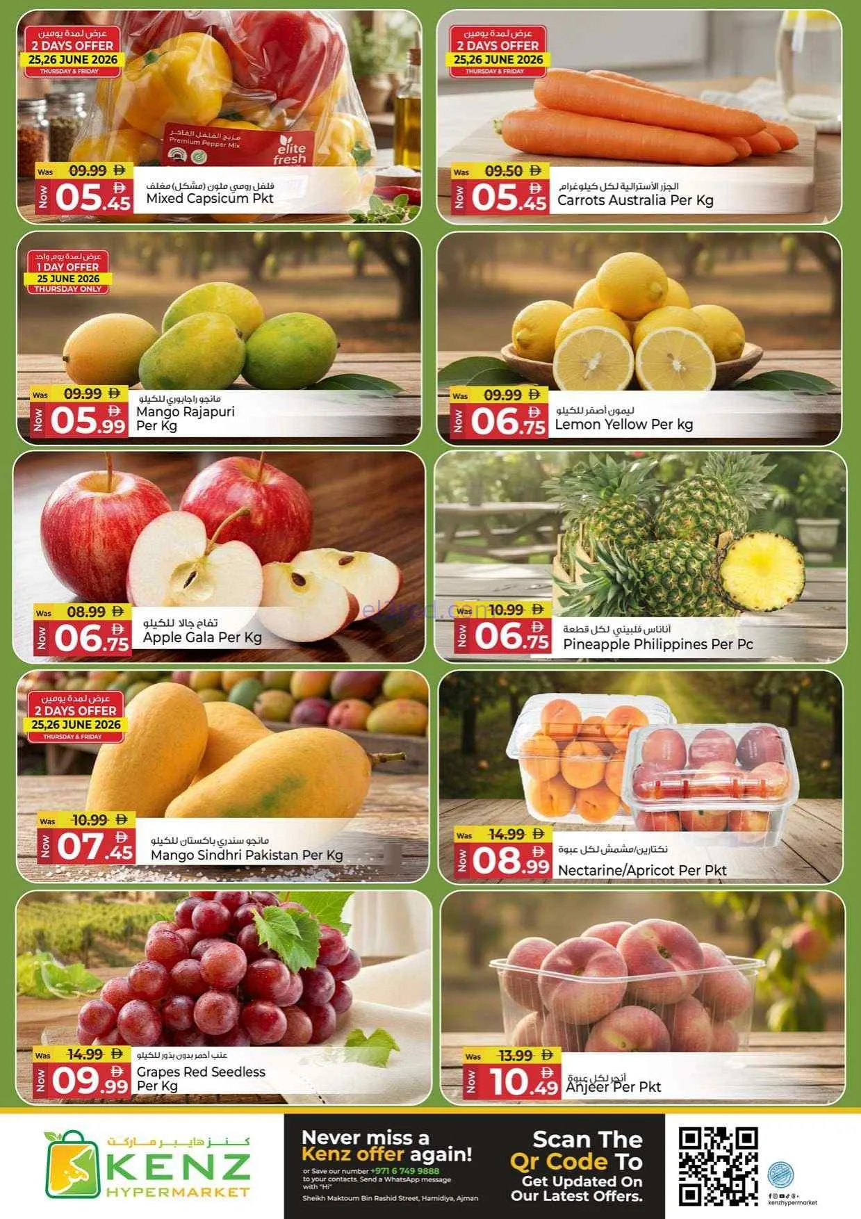 عروض كنز هايبر ماركت الإمارات|25 حتى 28-6-2026
