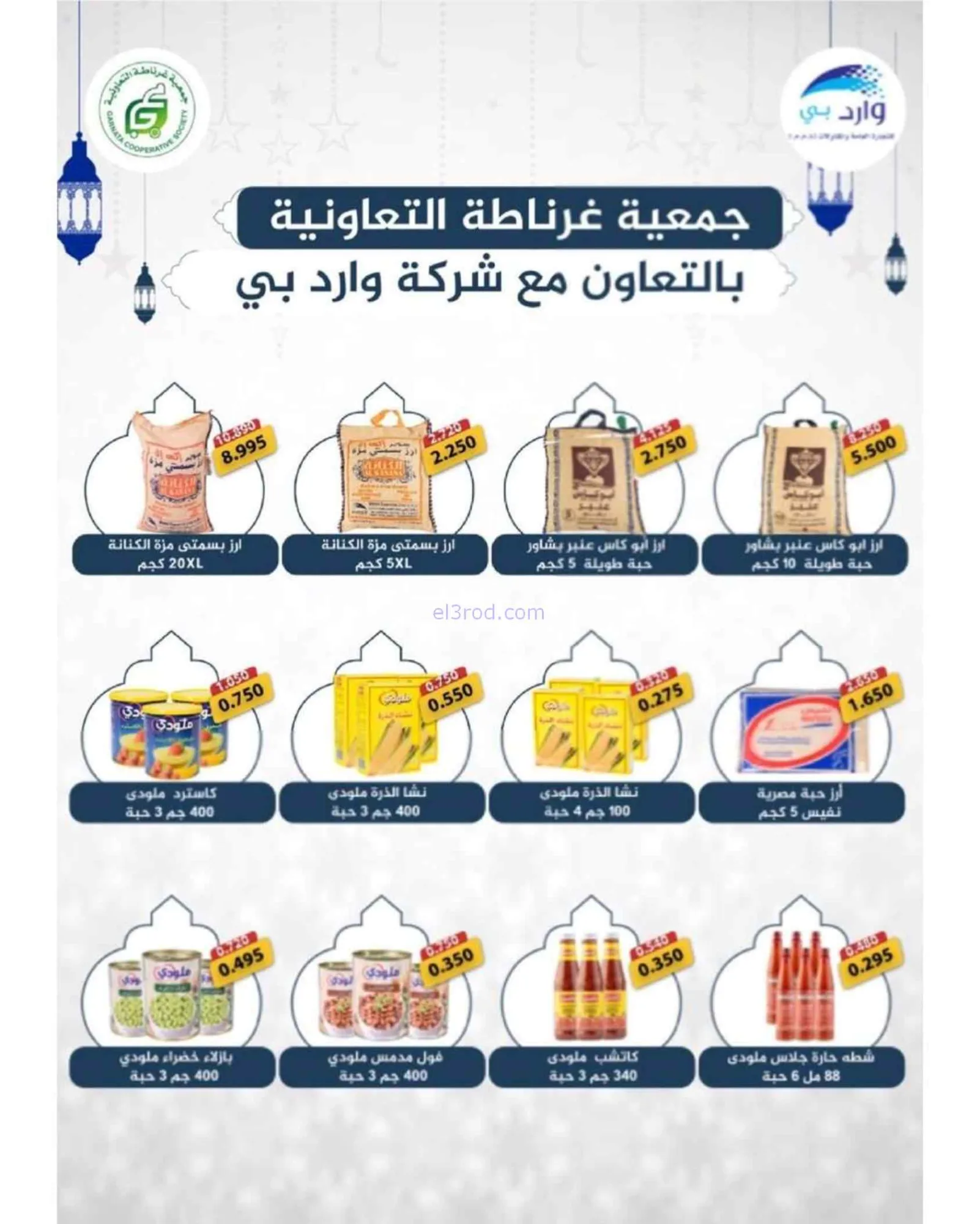 عروض جمعية غرناطة التعاونية|25 حتى 30-6-2026
