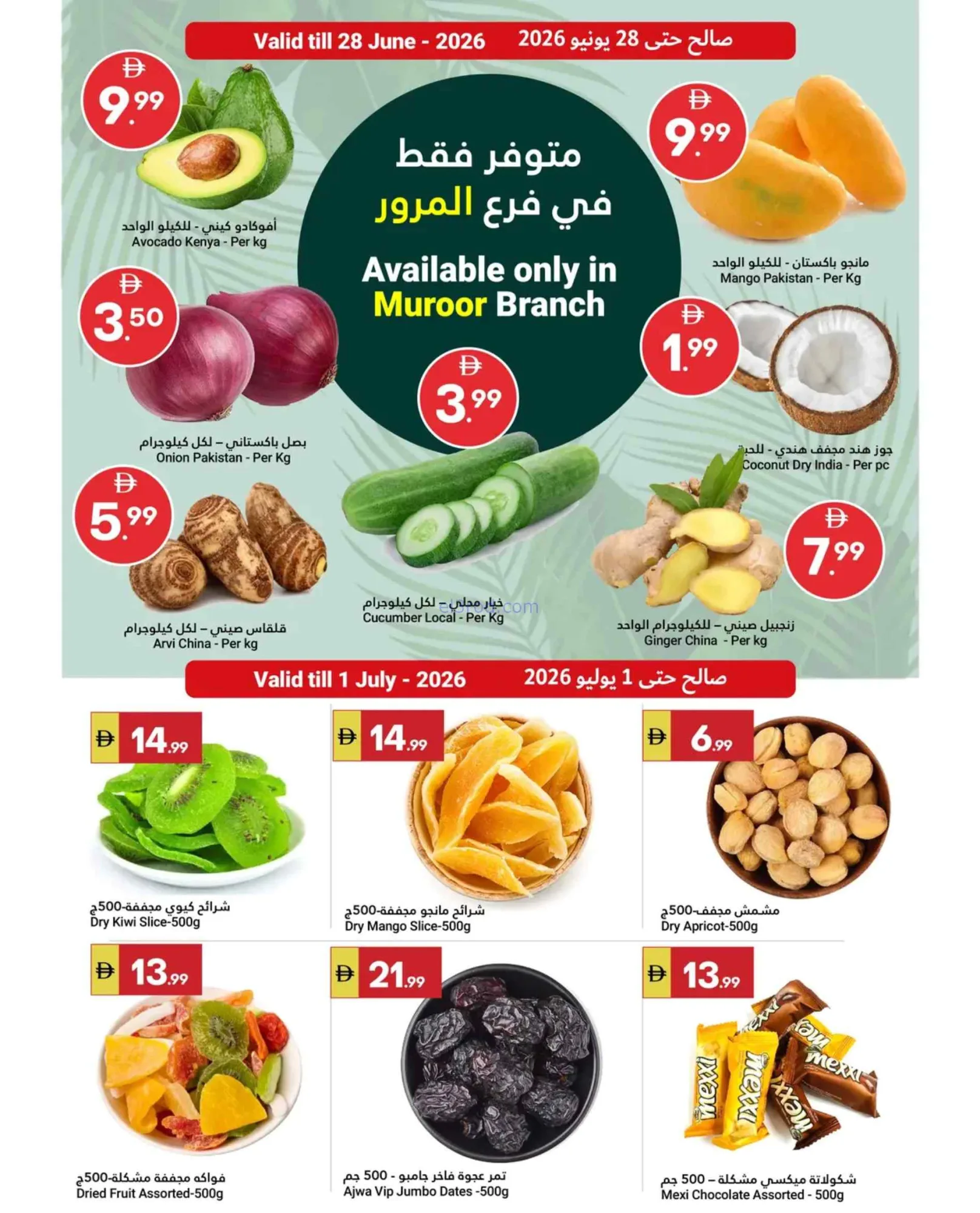عروض جراند الإمارات للتسوق أبوظبى|حتى 1-7-2026