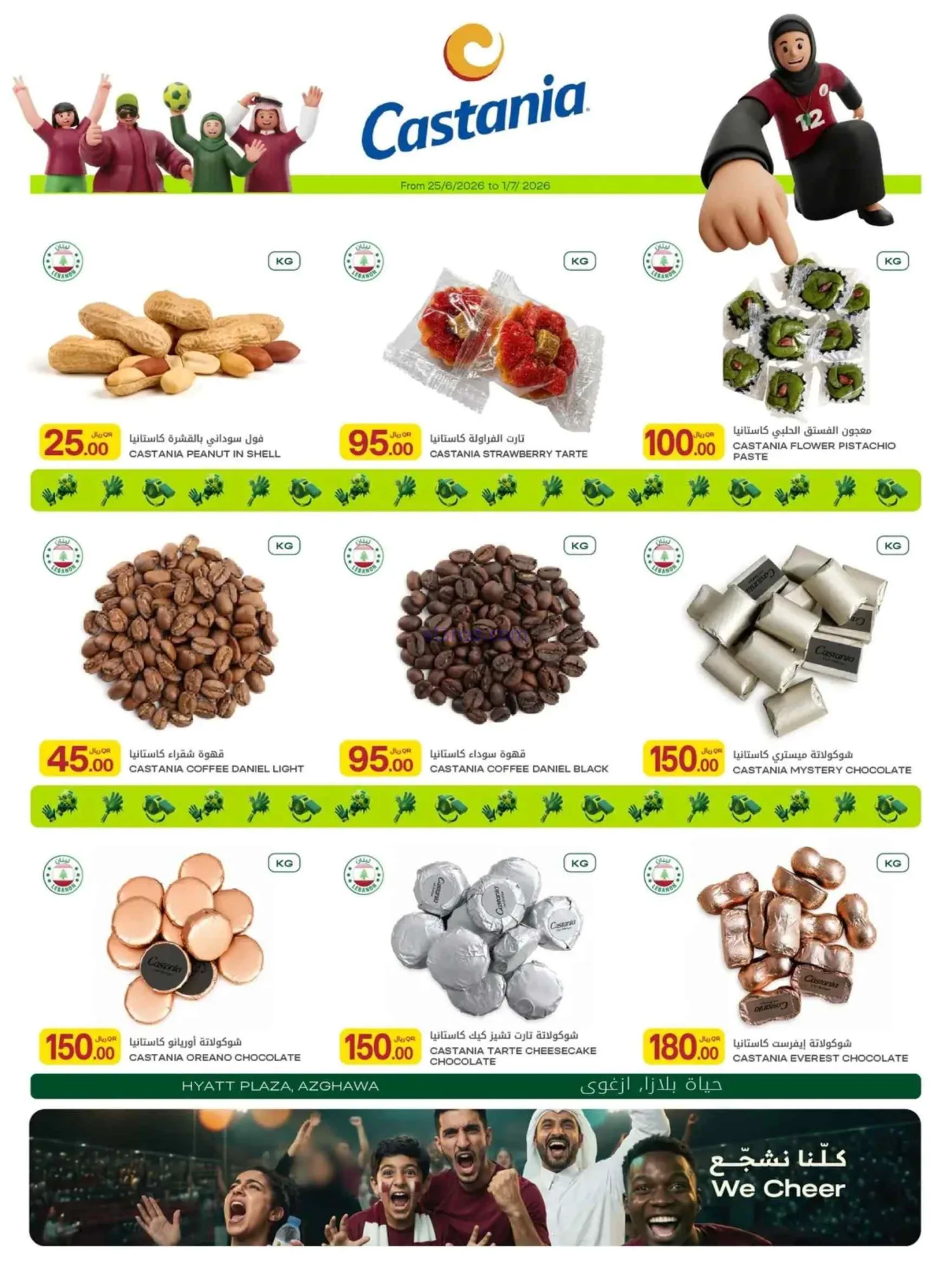 عروض الميرة ماركت قطر|25-6 حتى 1-7-2026