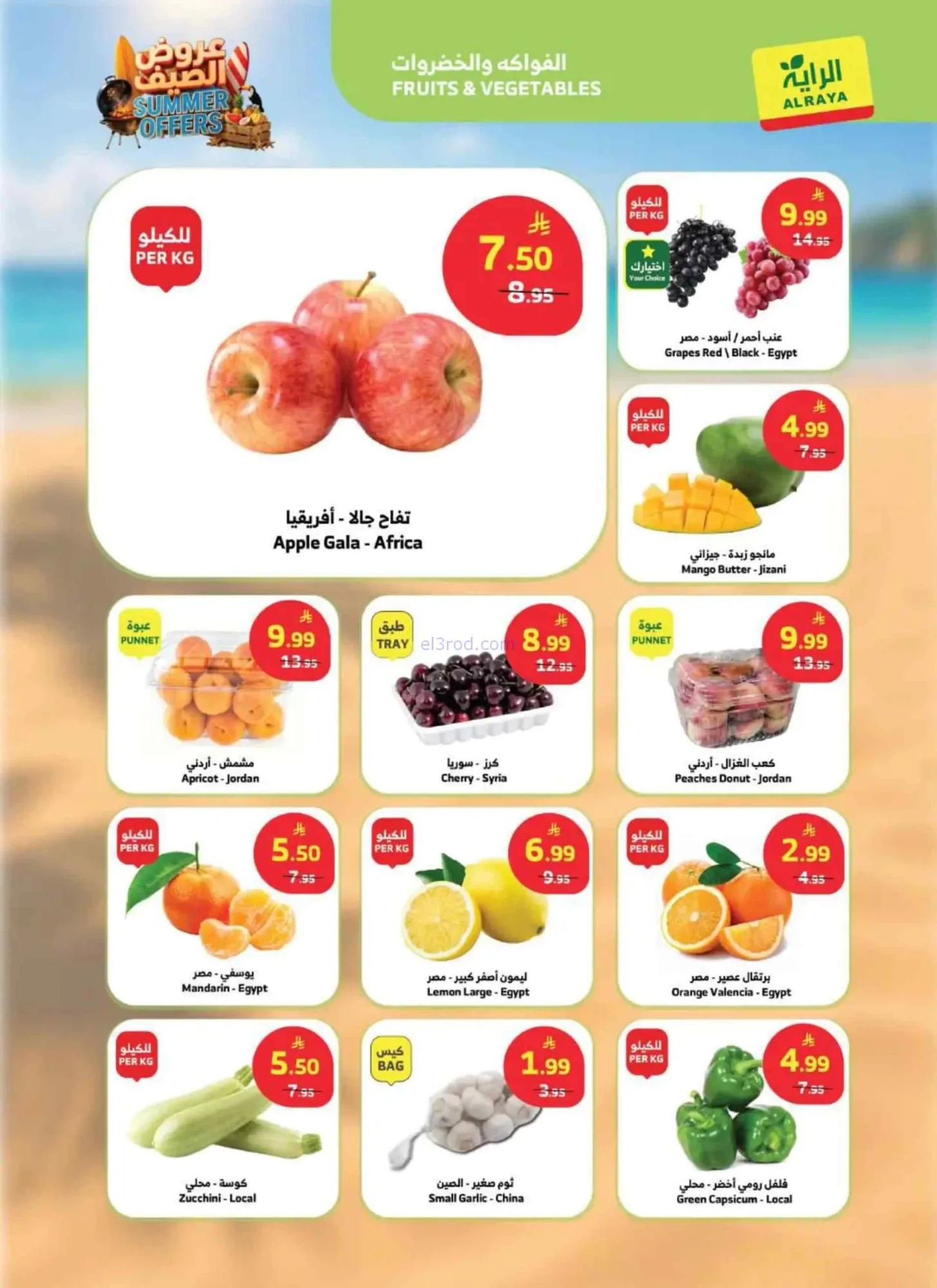 عروض الراية السعودية|الصيف|حتى 30-6-2026